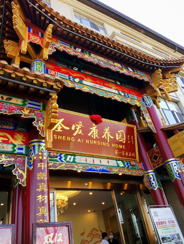 圣爱中医 以医带养